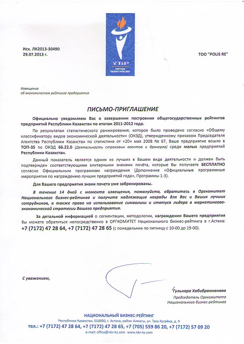 Лидер Отрасли