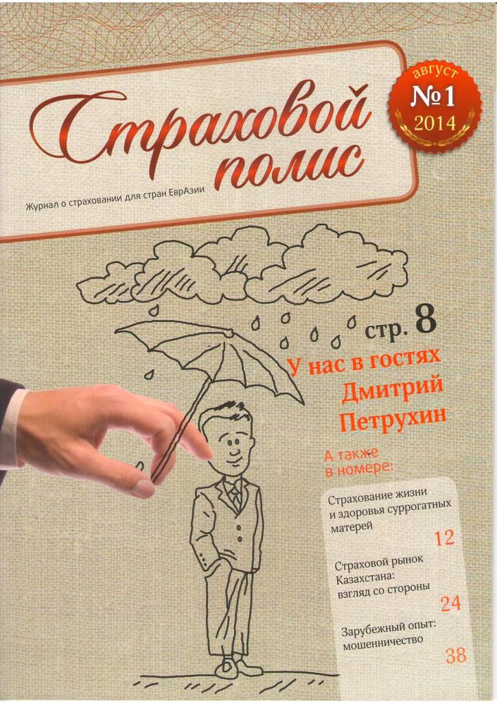 Страховое агентство №1 в Казахстане