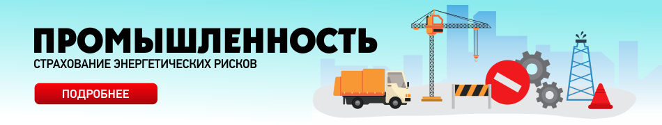 Страхование энергетических рисков в Казахстане